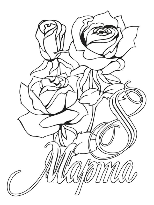Раскраска Цветы для мамы. 8 марта