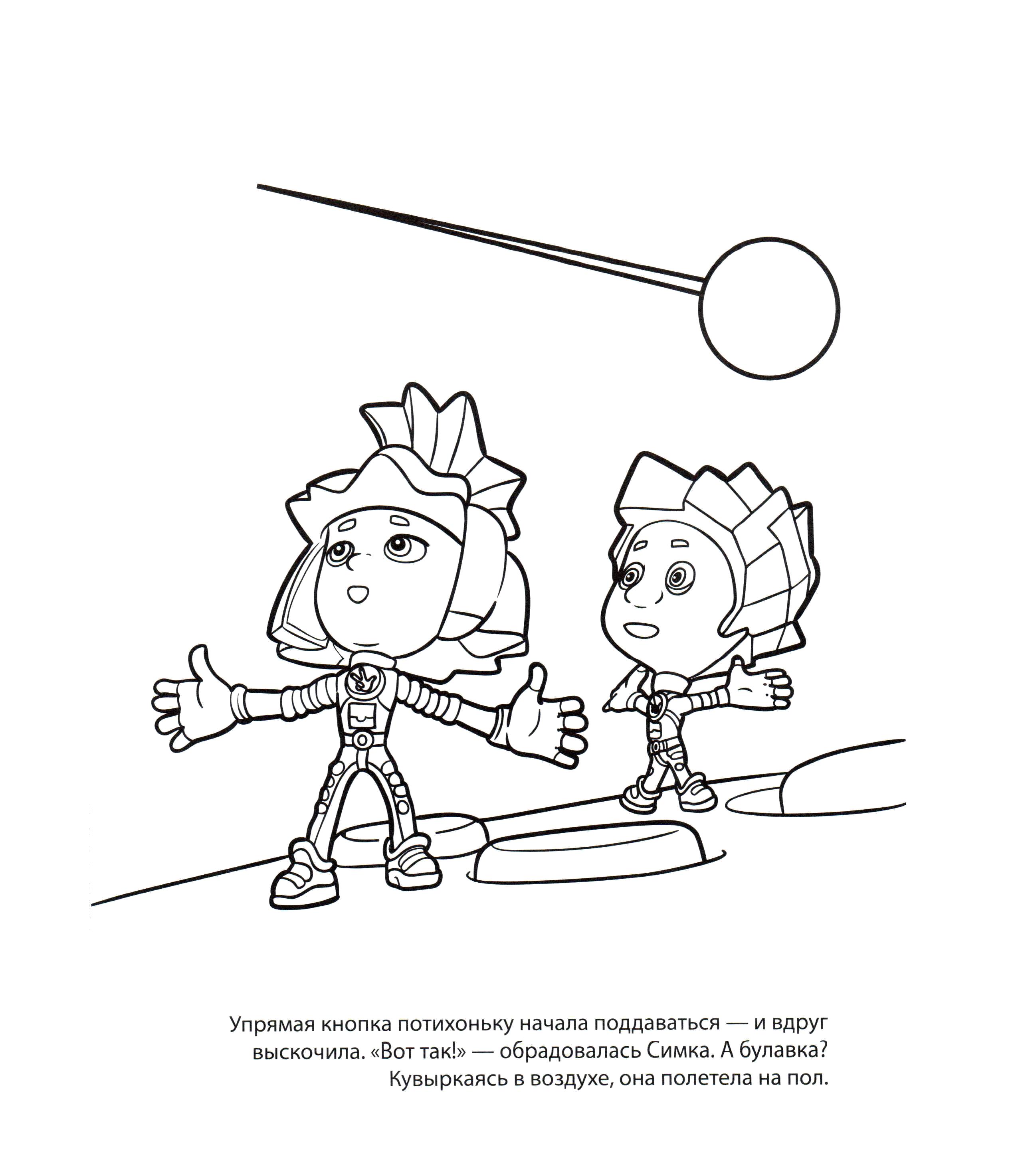 Фиксики Нолик Разукрашка