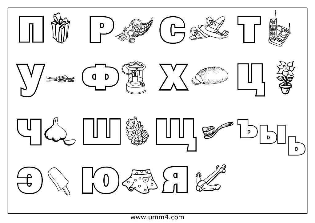 Раскраски с буквами русского алфавита