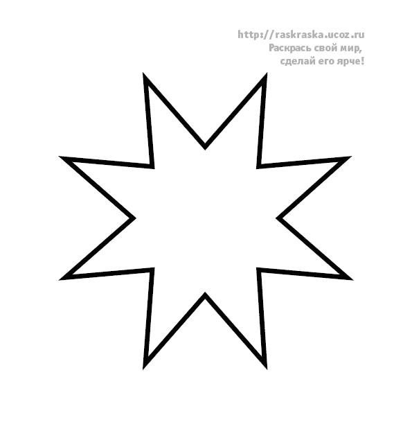 Название: Раскраска Нажмите, для просмотра в полном размере.... Категория: геометрические фигуры. Теги: звезда.
