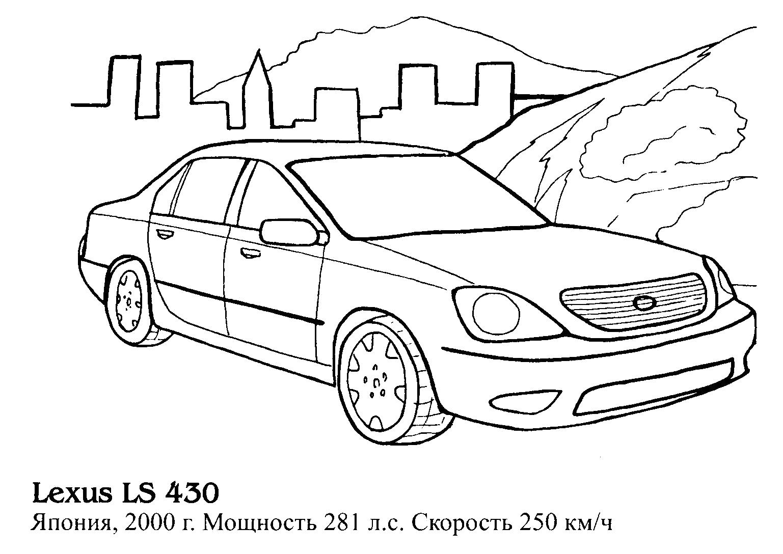 Название: Раскраска Машина, красивая машина, Лексус ЛС 430. Категория: машины. Теги: машины.