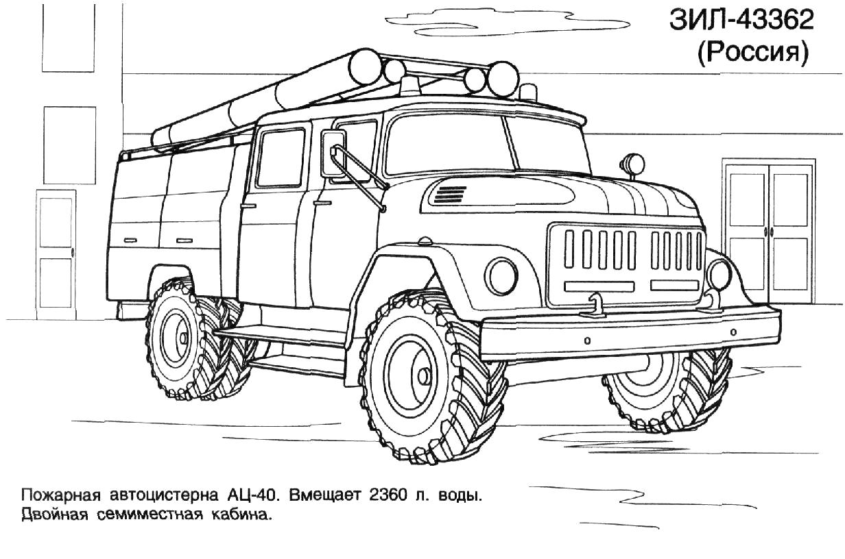 Раскраски Раскраска Большая машина машины, Раскраска Машина ЗИЛ 43362 машины .