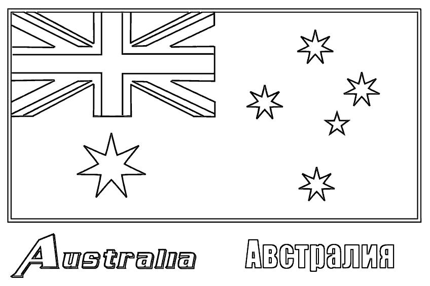 Раскраска Австралия. Скачать Флаги.  Распечатать Флаги