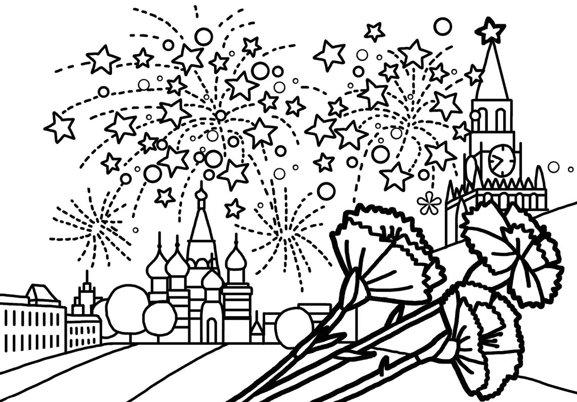 Раскраска салют, московская площадь, кремль. 