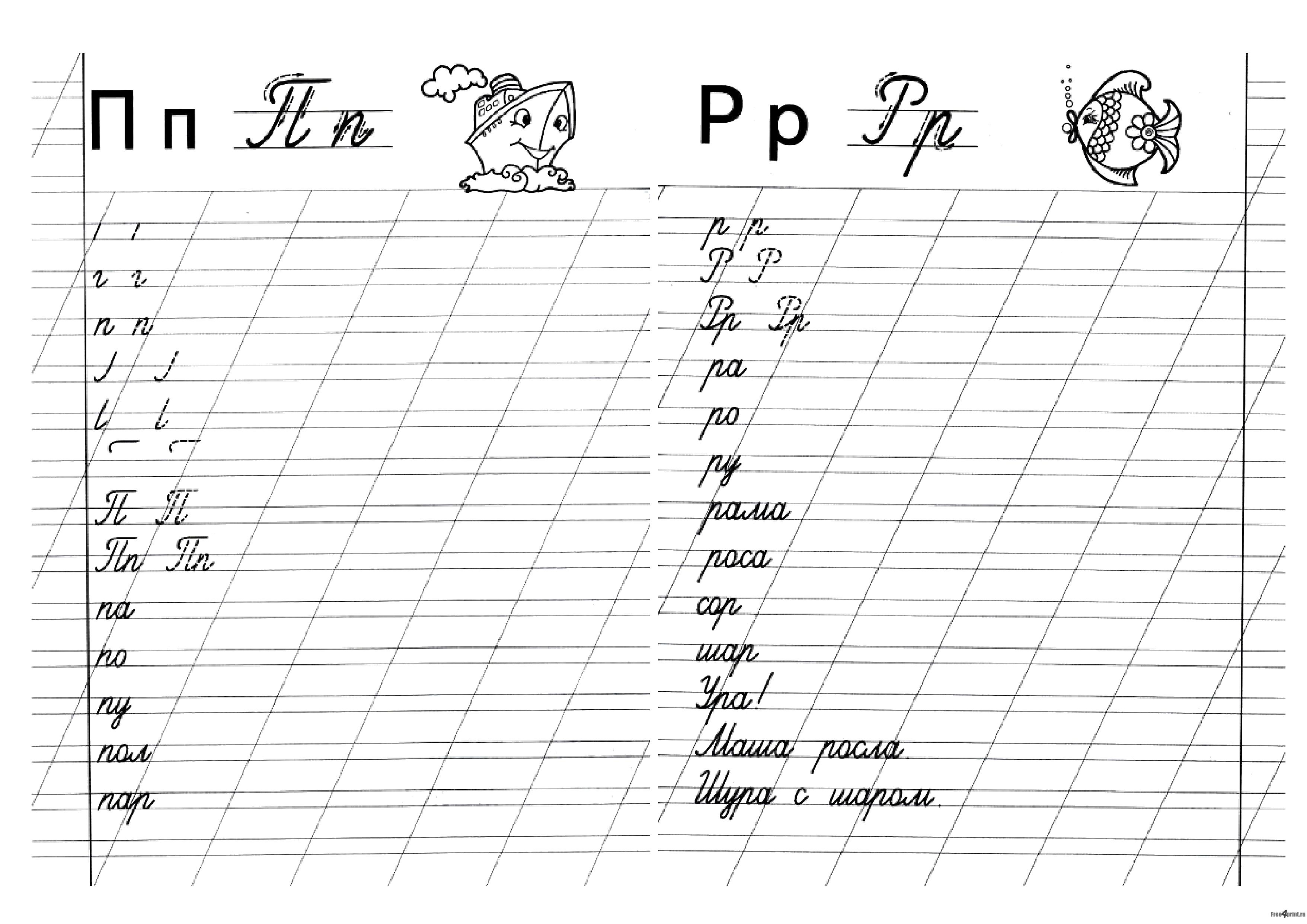 Раскраска прописи для первоклассников - буквы "п" и "р". Прописи