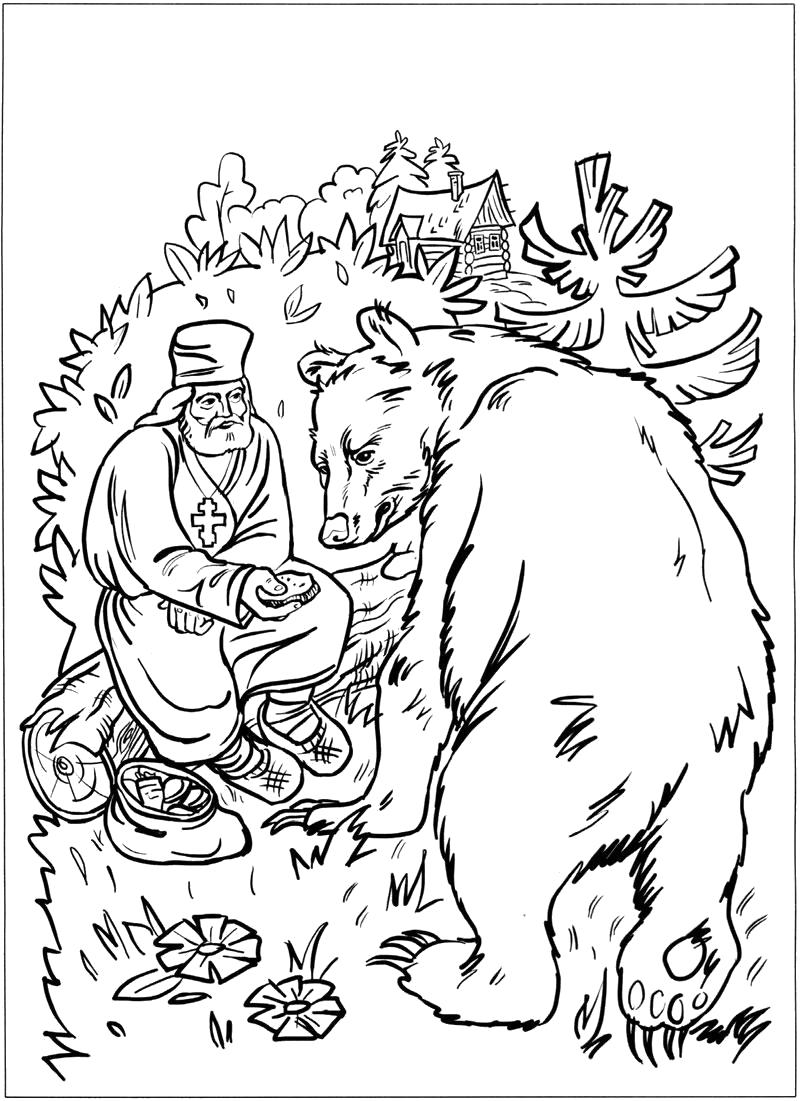 Раскраска Серафим и медведь. 