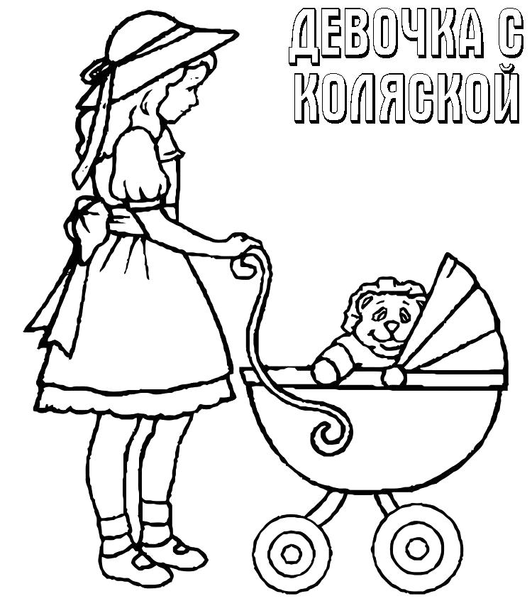 Название: Раскраска девочка с коляской и куклой. Категория: Девочка. Теги: Девочка.