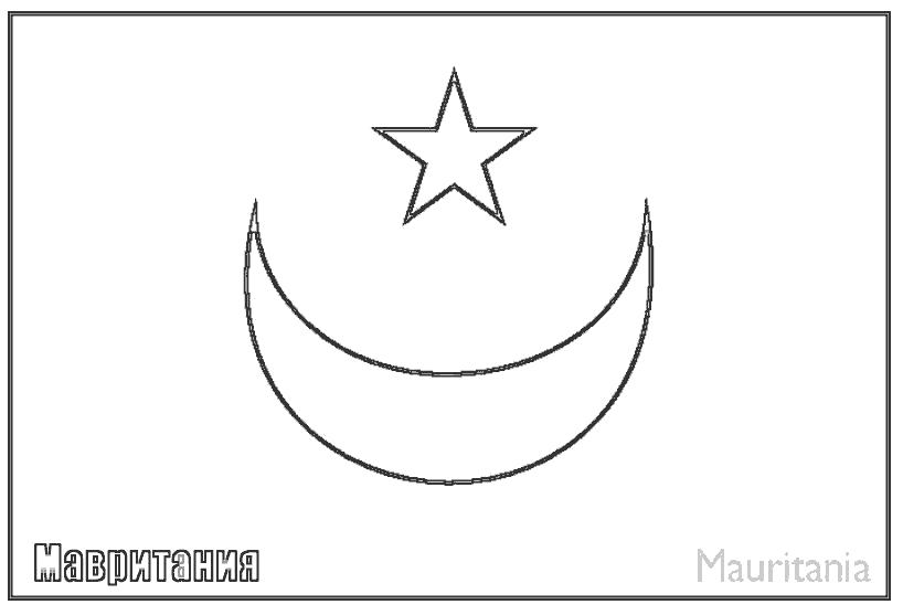 Раскраска Мавритания. Скачать Флаги.  Распечатать Флаги