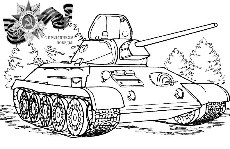 Раскраска Советский танк, . 9 мая