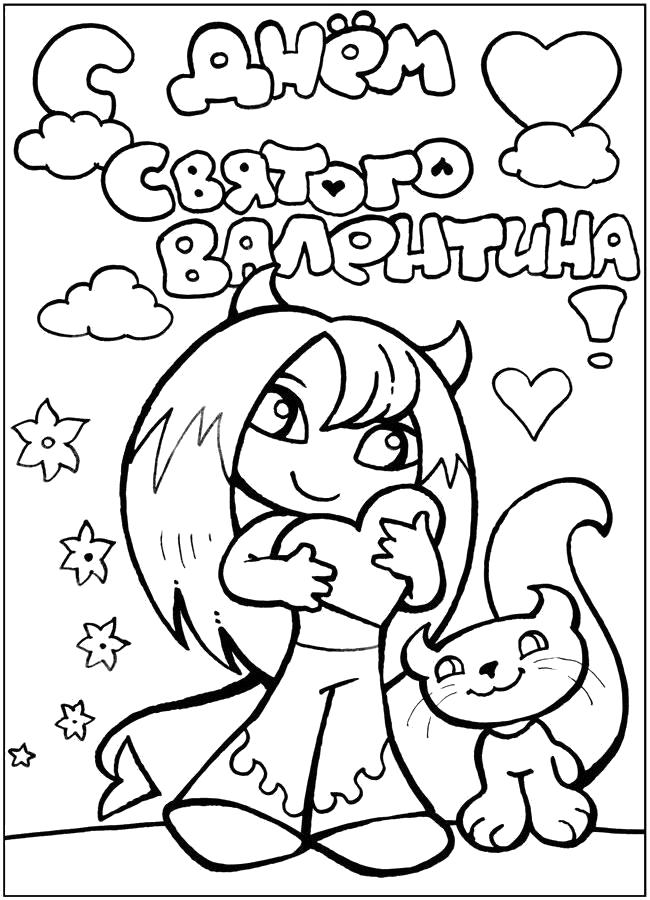 Раскраска Кот и девочка с сердечком. День святого валентина