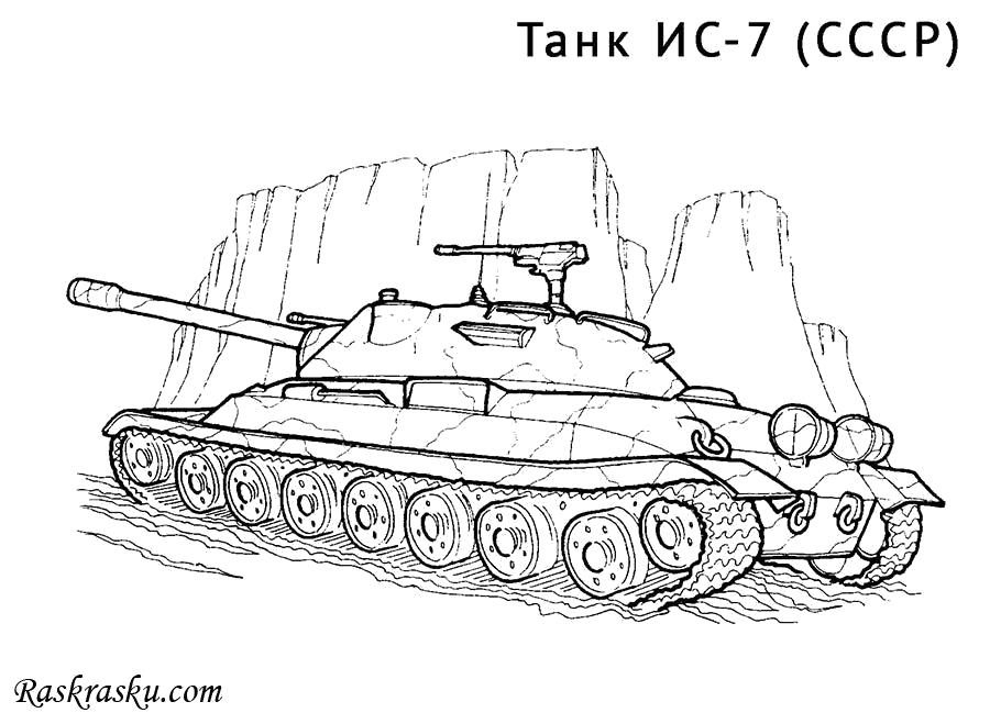Название: Раскраска Танк СССР ИС-7. Категория: танк. Теги: танк.