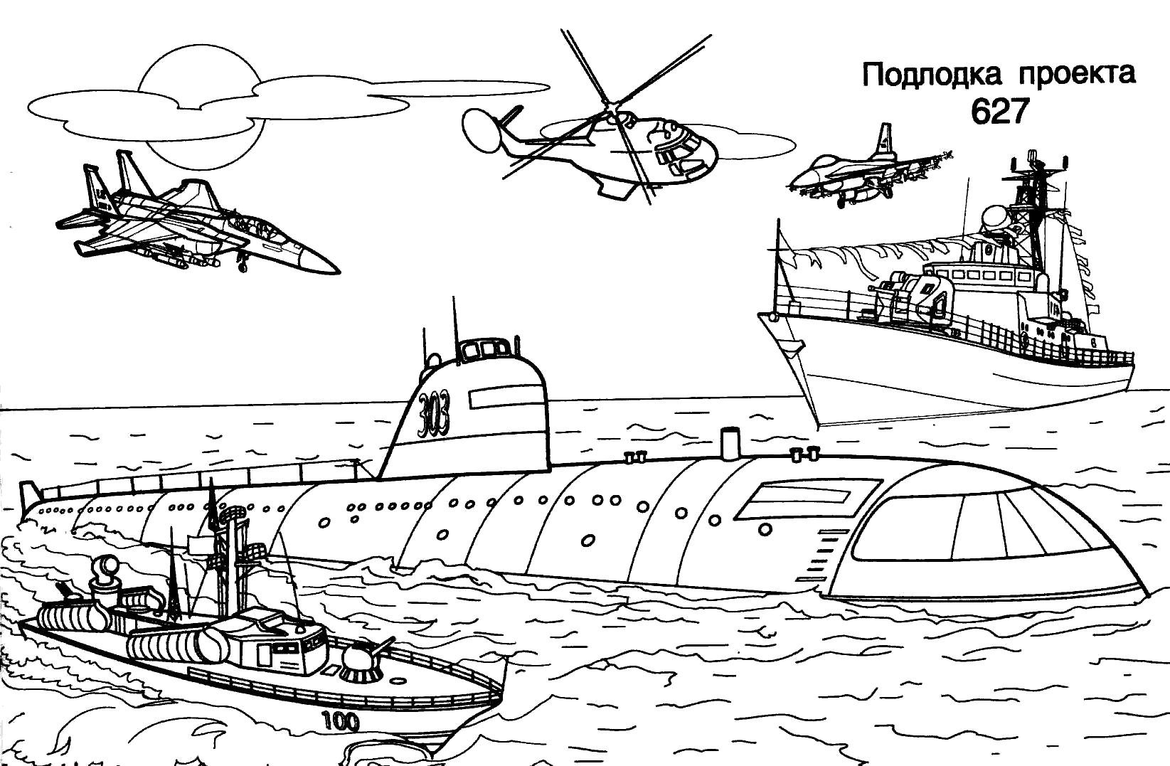 Раскраска Раскраска подлодка 627, корабли, вертолеты . вертолет