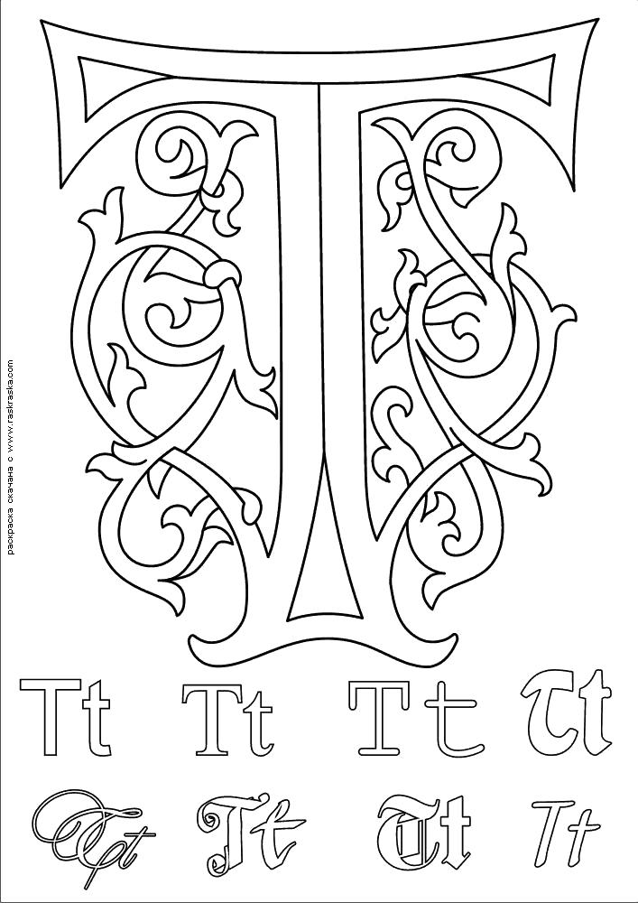 Раскраска Раскраска Букв T. Раскраска Буквы английского алфавита для раскрашивания, азбука английского языка. Азбука