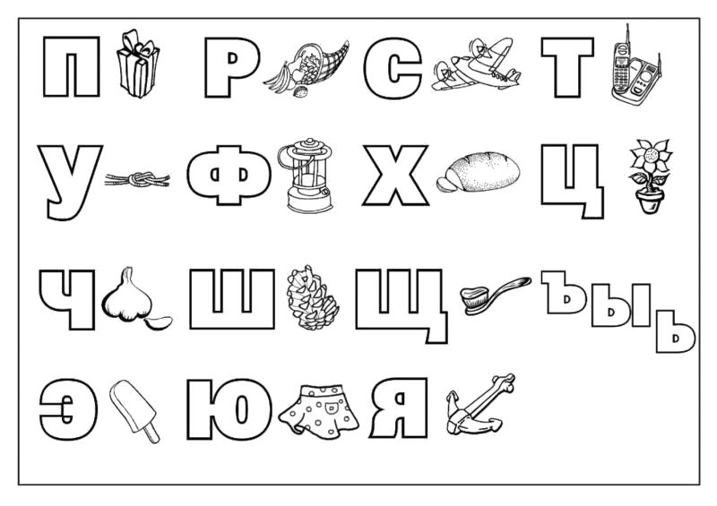 Раскраска  "русская азбука - алфавит по буквам". Скачать Азбука.  Распечатать Азбука