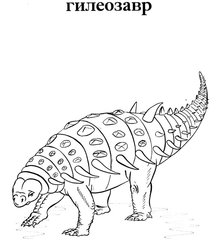 Раскраска Раскраски Динозавры, гилеозавр. динозавр