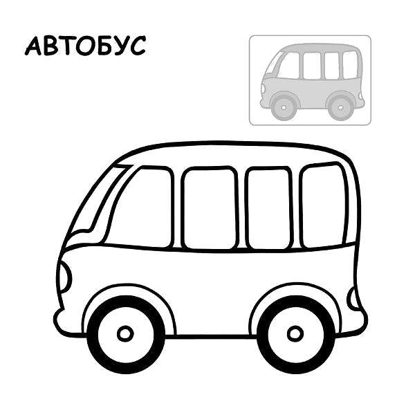 Раскраска Первые раскраски малыша На дороге Мозаика синтез - картинка "автобус". Автобус
