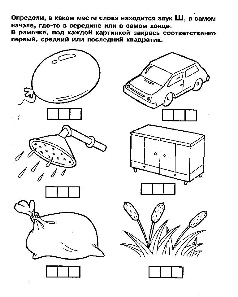 Звук ш картинки раскраски