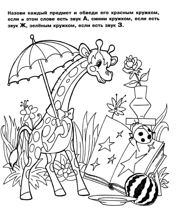 Раскраска Раскраска Жираф с зонтом. Дикие животные