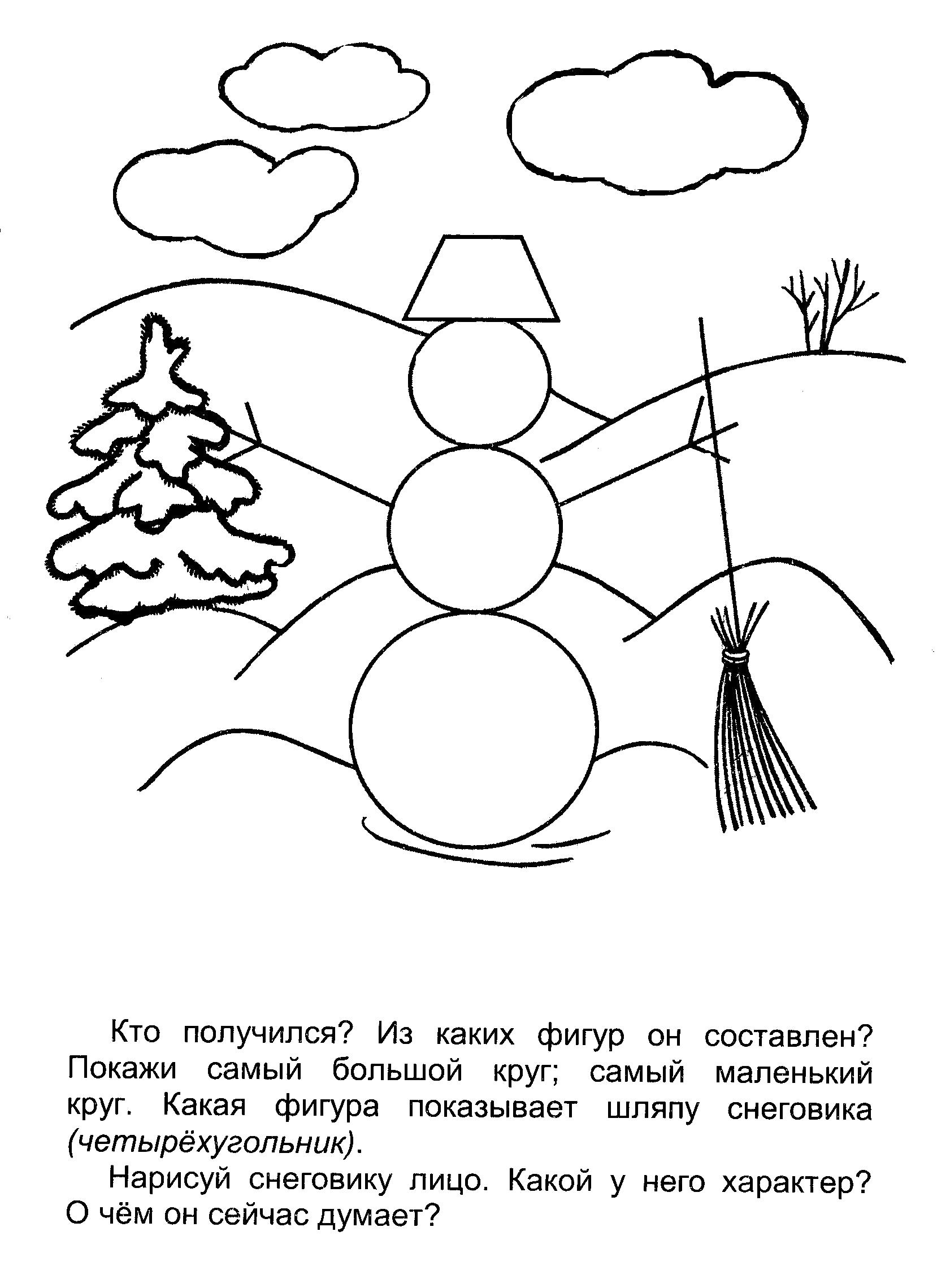 Раскраска  раскрась геометрические фигуры снеговик из геометрических фигур . Скачать круг, трапеция.  Распечатать геометрические фигуры