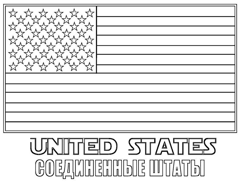 Название: Раскраска США. Категория: Флаги. Теги: Флаги.