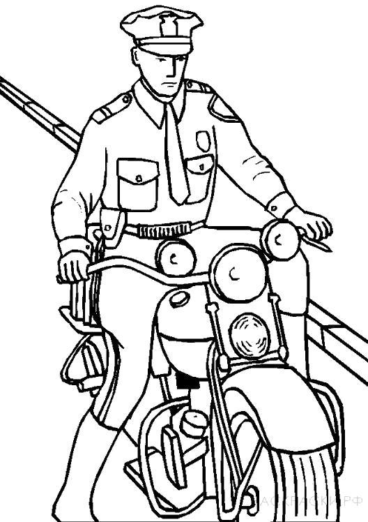 Раскраска Полицейский на мотоцикле. 
