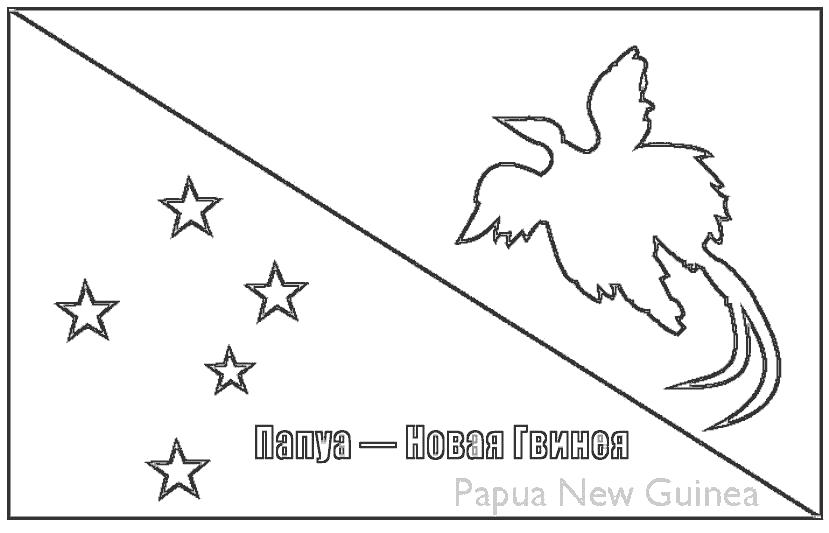 Раскраска Папуа-Новая Гвинея. Скачать Флаги.  Распечатать Флаги