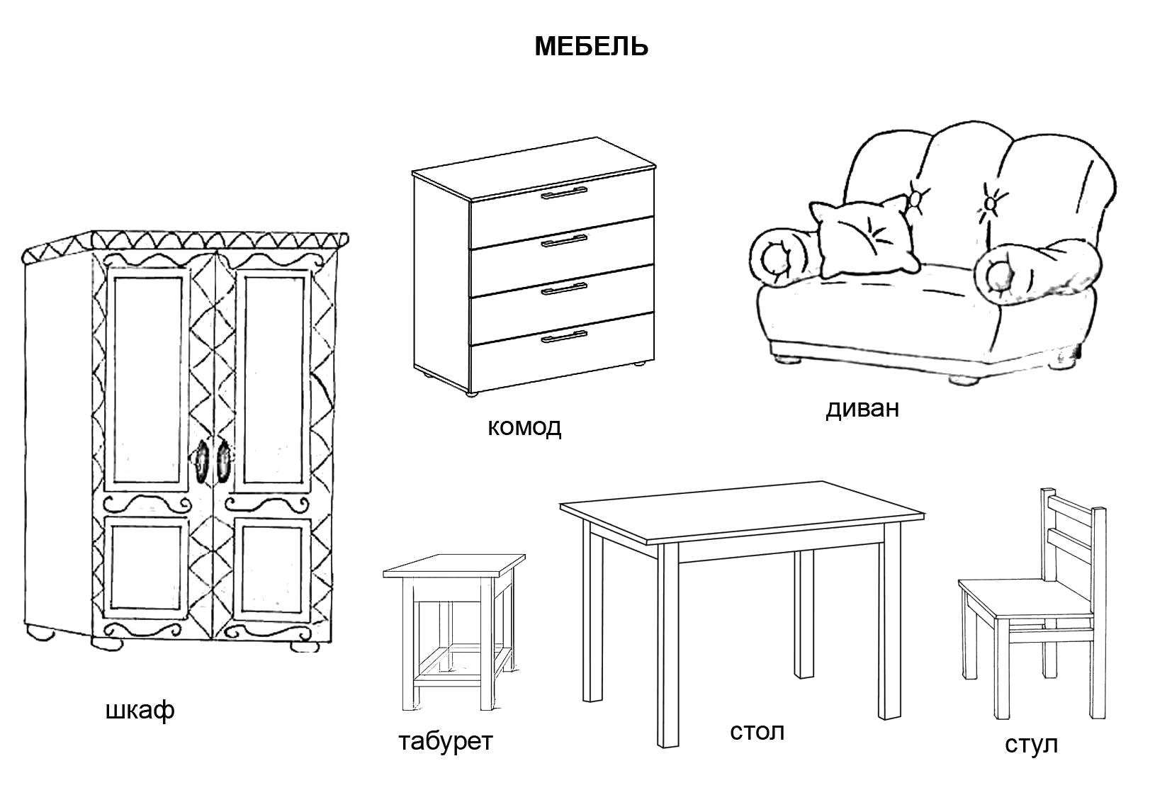 Мебель картинки распечатать. Раскраска 