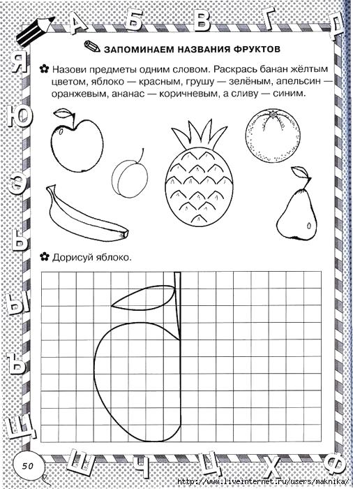 Раскраска Раскраска фруктов, запоминание названия фруктов. Задания