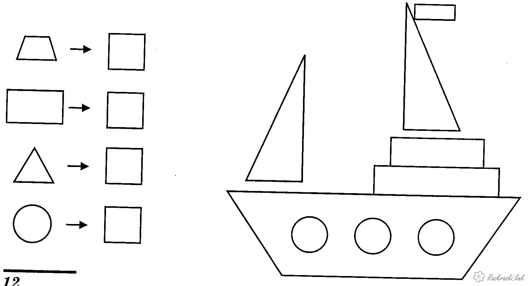 Раскраски геометрических, Раскраска Раскрась геометрические фигуры корабль  из геометрических фигур трапеция прямоугольник треугольник кр геометрические  фигуры.