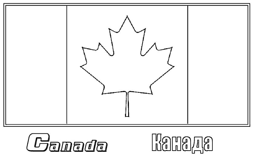 Раскраска Канада. Флаги