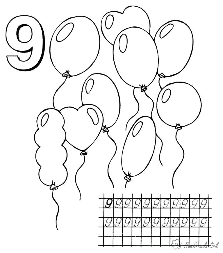 Раскраска  обучающие учим цифру девять  с воздушными шарами. Скачать Обучающие.  Распечатать Обучающие